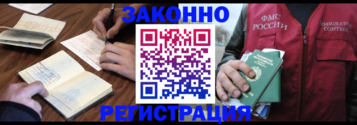 прописка для кредита в Москве