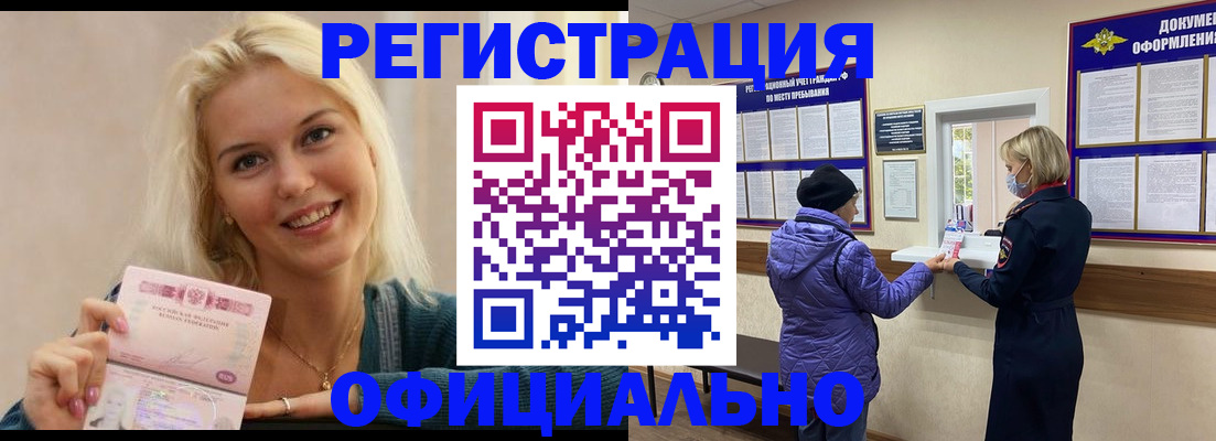 прописка паспорт в Москве