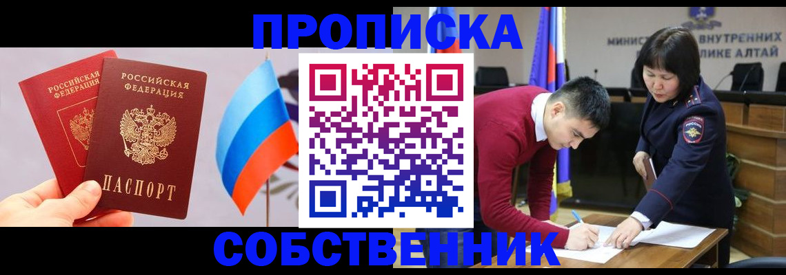 прописка ребенка в Москве