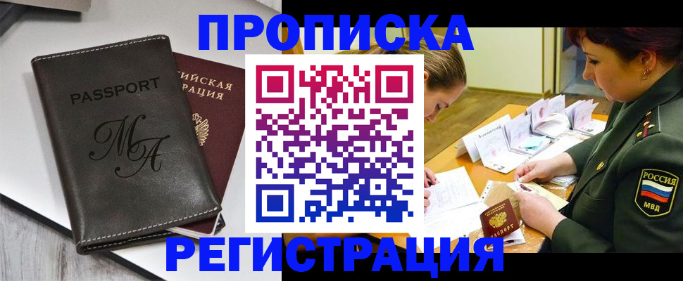 временная регистрация в квартире в Москве