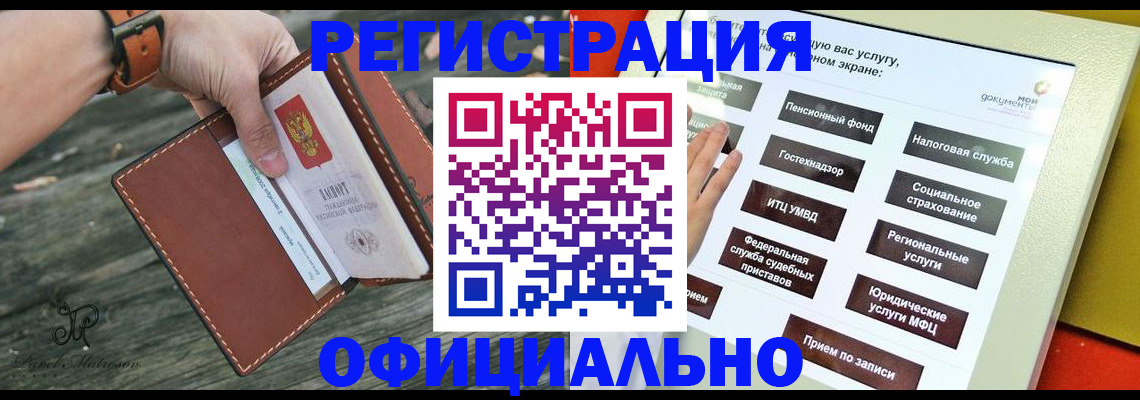 временная регистрация купить в Москве