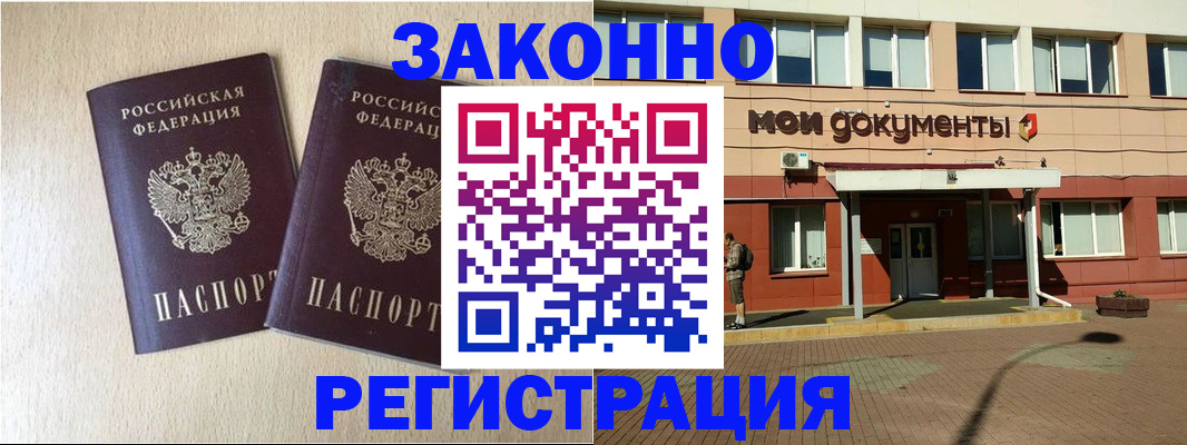 миграционный учет в Москве