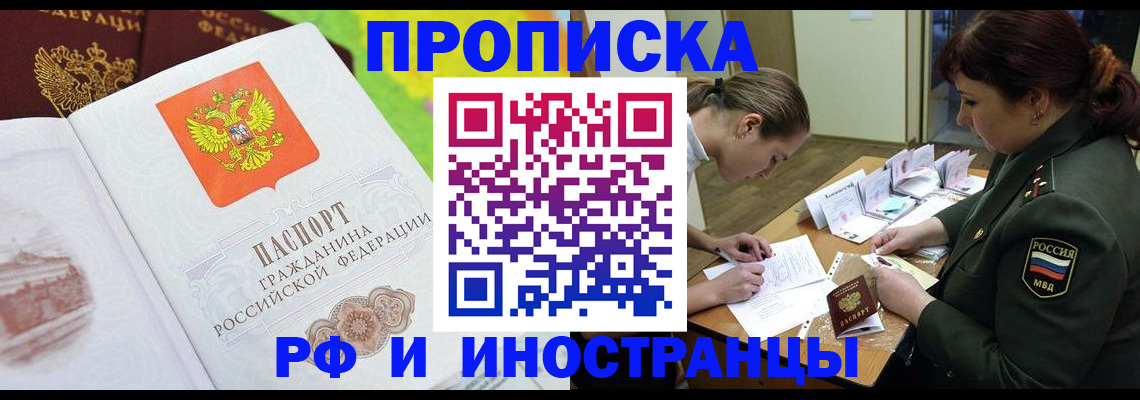 прописка для военкомата в Москве