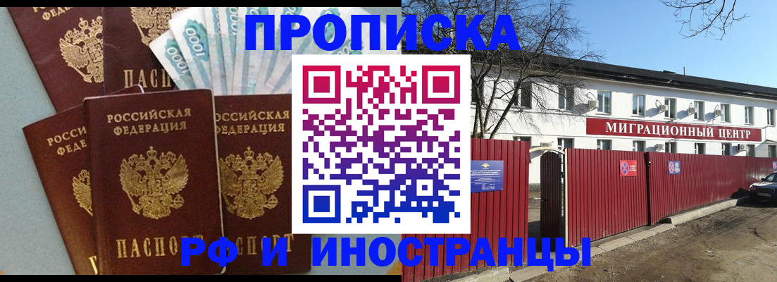 прописка паспорт в Москве